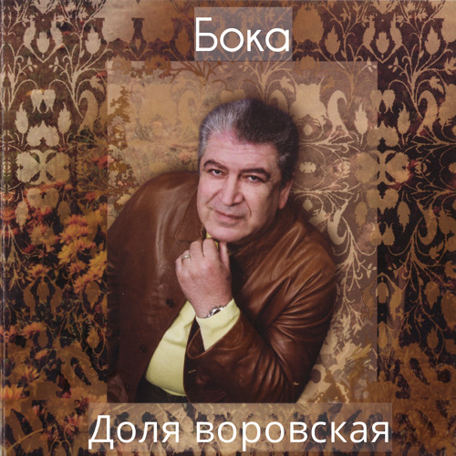 Доля воровская