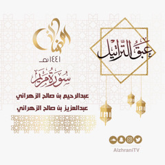 الليلة السابعة عشر | سورة مريم