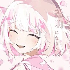 Naisho no Pierce - 透明になりたい (Toumei ni naritai) feat. SEKAI
