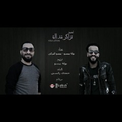 تراك تذاكر نداله 2020 بوله بيسو وبيسو التركي