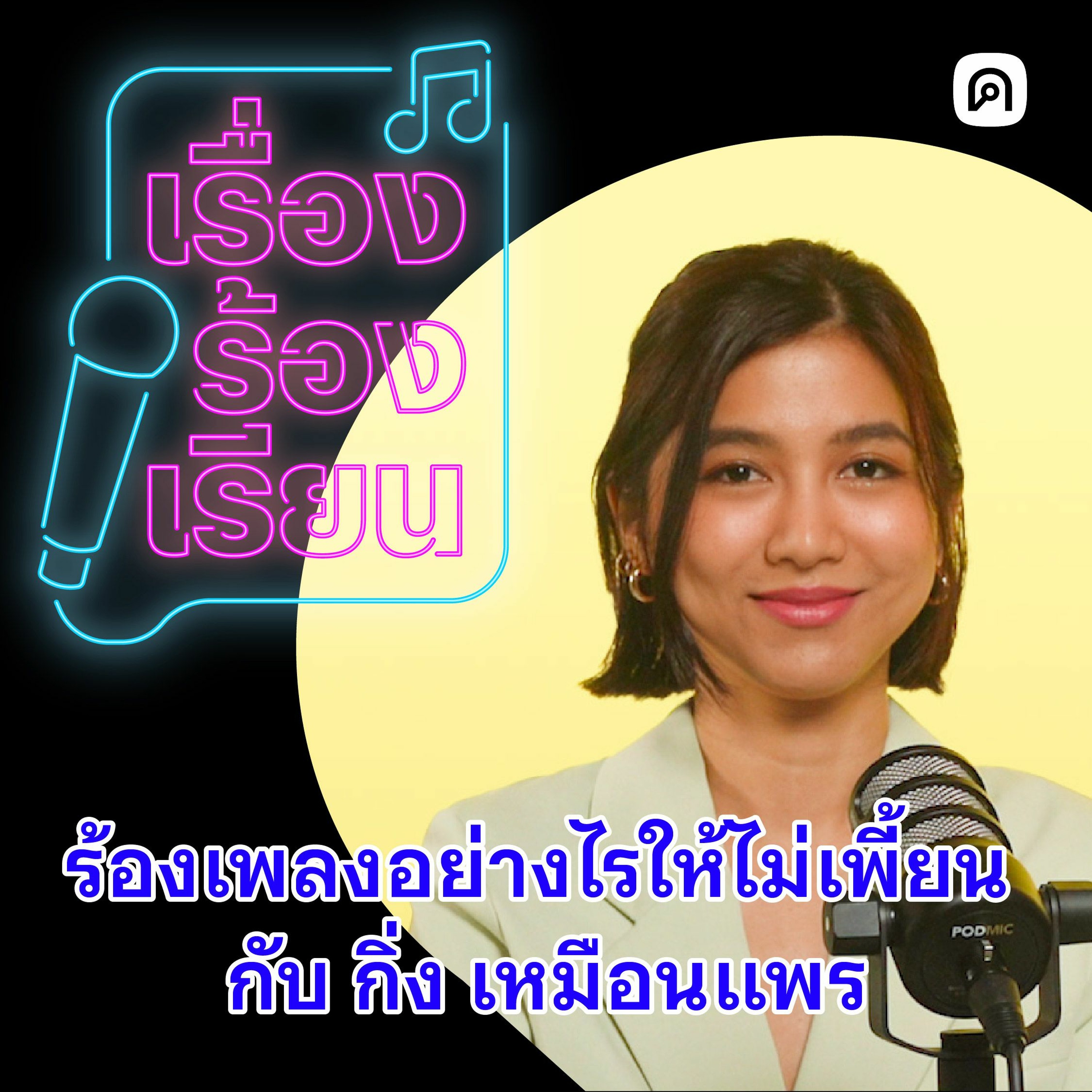 Cadson Demak Podcast