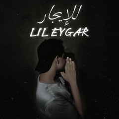LiL Eygar - El Baz | للإيجار - الباز
