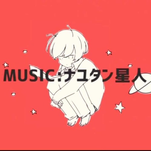 Stream 惑星ループ Eve Feat ナユタン星人 歌ってみた By Koji Listen Online For Free On Soundcloud Stream 惑星ループ Eve Feat ナユタン星人 歌ってみた By Koji Listen Online For Free On Soundcloud