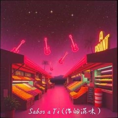 Sabor a Ti (你的滋味.mp3