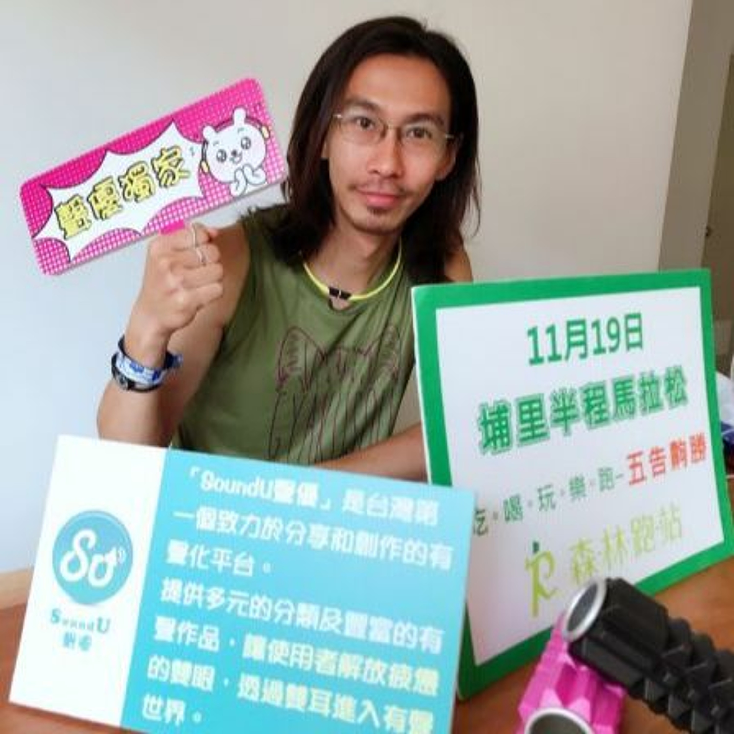 SoundU 聲優 APP
