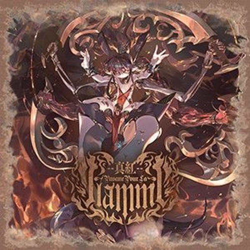 《真紅》 ～ Pavane Pour La Flamme (feat.幻子 Maboroshiko)