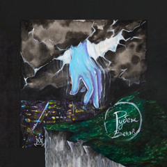 Душечка - Рубеж Веков