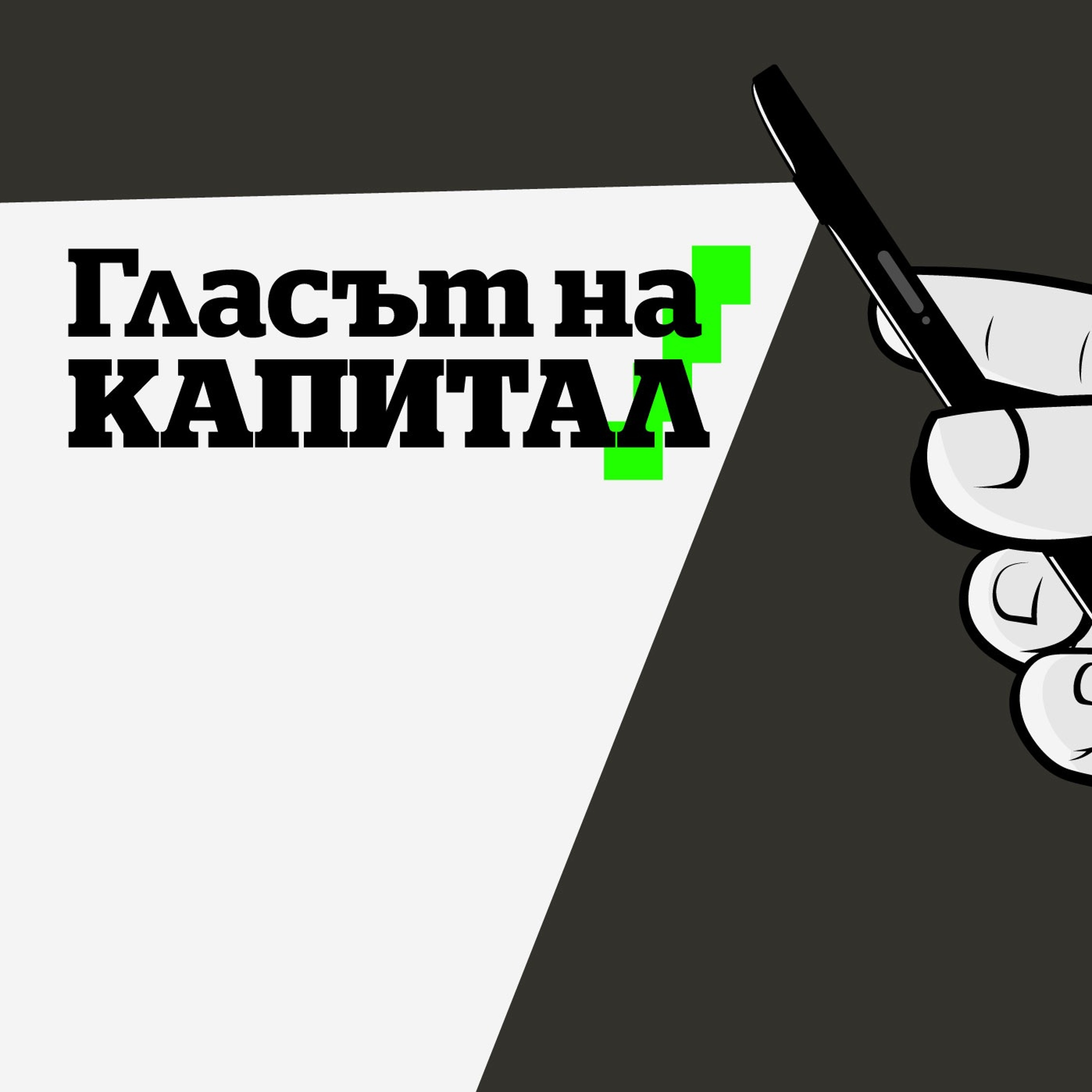 Компаниите, които капитализират възможностите на AI ще бъдат лидери на пазарите си episode artwork