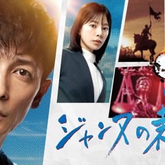 *STREAM! ジャンヌの裁き 1x2 Online