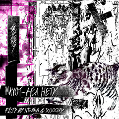 mayot - дел нету (flip by neyka & xooovy)