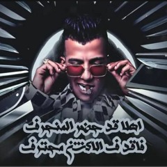 مسا مسا علي عينك يا عنيا ( اهلا قد حضر المنحرف ) عصام صاصا الكروان - توزيع كيمو الديب.