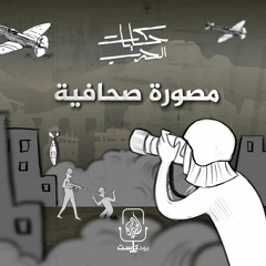 مصورة صحافية