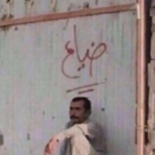 حسين البصري - بوية هلا