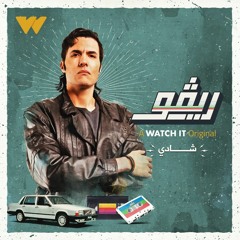 Cairokee - Hekmet El Ayam كايروكي - حكمة الايام ( Rivo Show )
