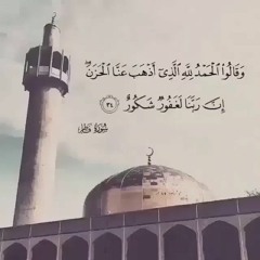 وَقَالُوا الحَمدُ لله الذِّي أذهَبَ عنّا الحَزَن | أُسَامة طَه
