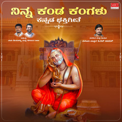 Ninna Kanda Kangalu