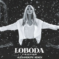 LOBODA - Родной (Alexandrjfk Remix)