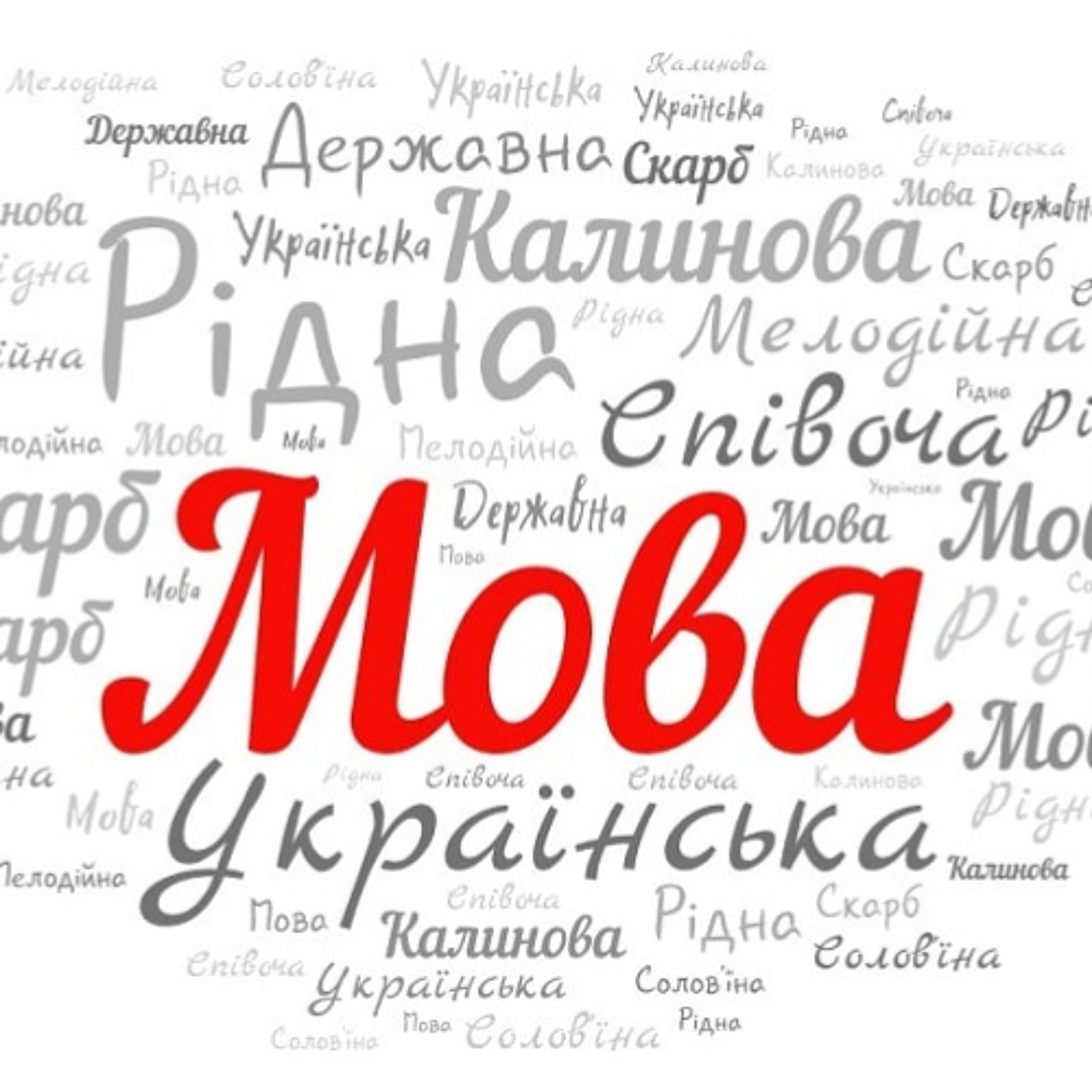 Мовний патруль: як би звучала українська мова, якби не прийшов "совок"? episode artwork