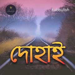 Dohai | দোহাই | Abbulish Original