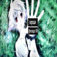 ляпный взор + @хироши (prod. @22kageyoshi/why5) #amœralcity