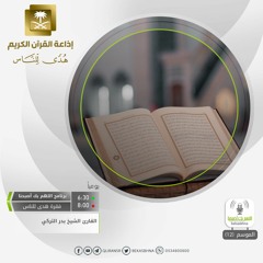 القارئ بدر التركي - يعرفون نعمة الله ثم ينكرونها