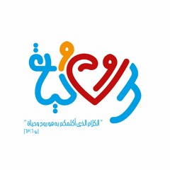 شعار مهرجان روح وحياة 2020