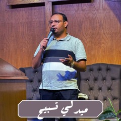 ميدلي تسبيح - كيرلس مجدي