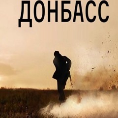 На Юг | go south