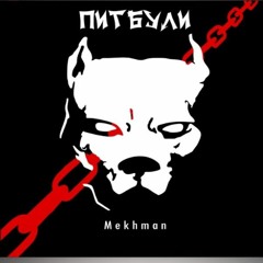 Mekhman - Питбули.mp3