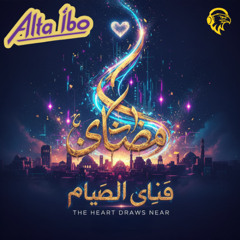 Ya’danu Al-Qalb (The Heart Draws Near) يدنو القلب