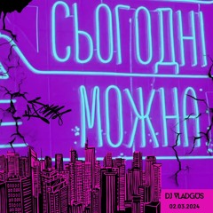 Sohodni Mozhna - Music Party