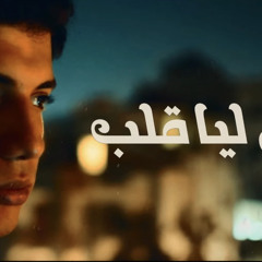 كان ليا قلب