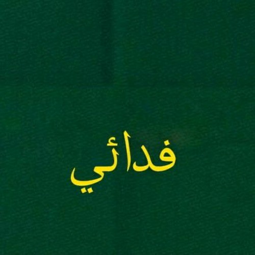 نشيد فدائي | عبدالحليم حافظ | فلسطين