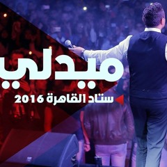 Ramy Sabry - Medley  رامي صبري - ميدلي صدى