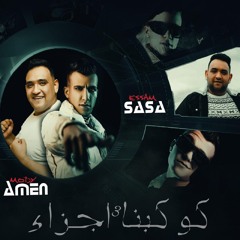 كوكبنا 3 اجزاء (feat. Mody Amin)
