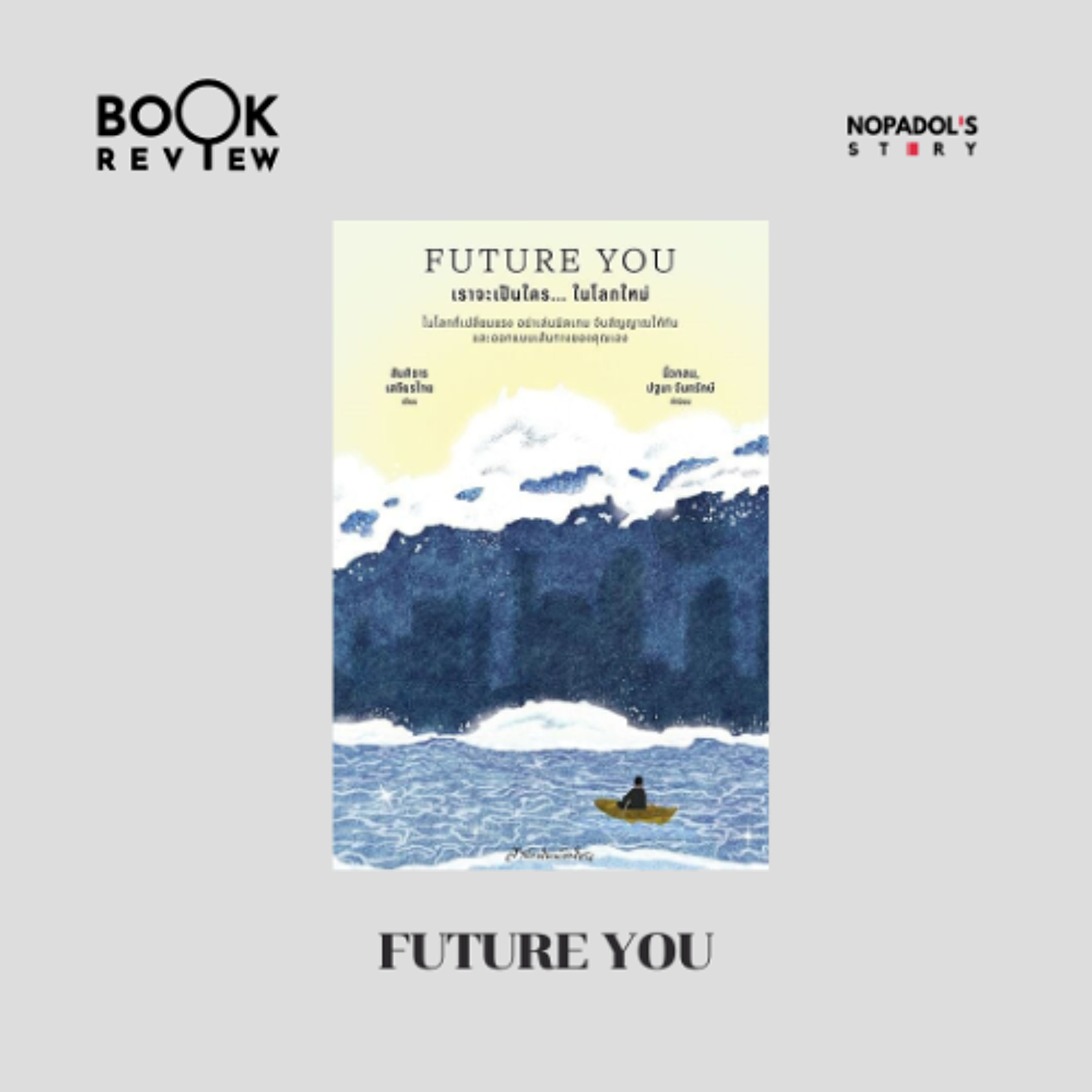 EP 2869 Book Review Future You episode artwork