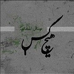 05. Introduction - Hichkas