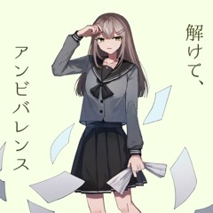 解けて、アンビバレンス//卯花ロク(cover)