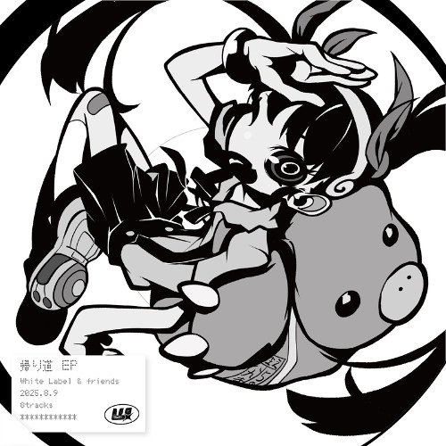 帰り道(ark_ui bootleg) [帰り道 EP]