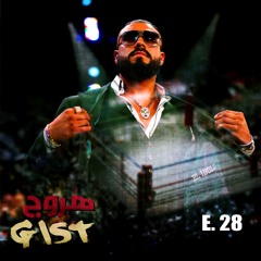 هروج جست - الحلقة ٢٨