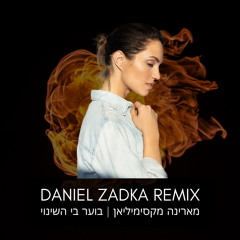 Marina Maximilian - Boer Bi Hashinuy - Daniel Zadka Remix