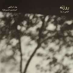 روزنه | طرحی در نوا