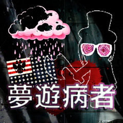 SOMNAMBULA ‾◡◝