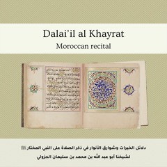 Tuesday - Dala'il Al - Khayrat | الثلاثاء - دلائل الخيرات