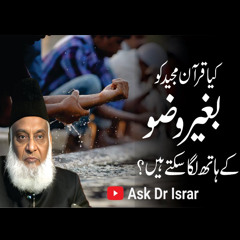 Kya Quran Beghair Wudu Ke Parh Sakte Hain ? | Question Answer | Dr. Israr Ahmed