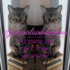 Не будь я молния