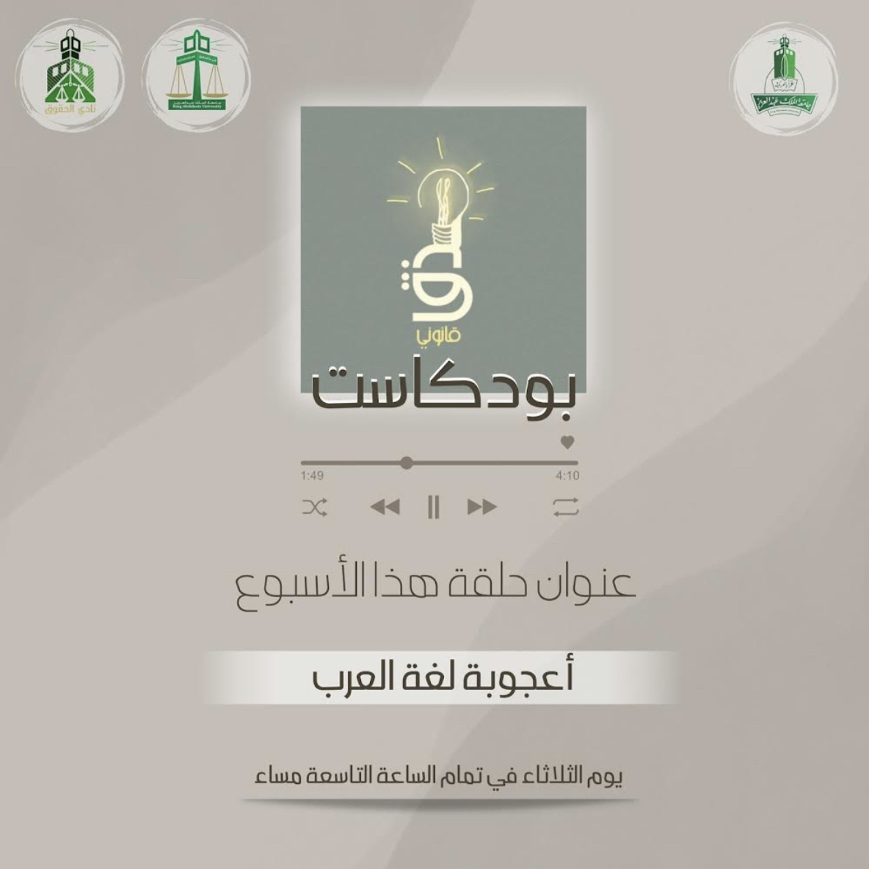 أعجوبة لغة العرب