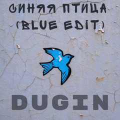 Синяя птица (Blue edit)