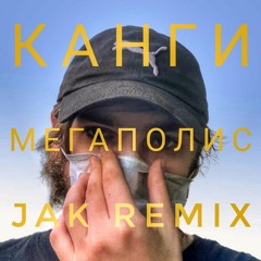 Канги - Мегаполис (Jak Remix)