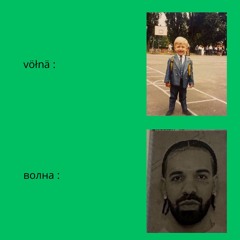 волна - Rëa$ön$ Řèmĩx (T-Fest remix)